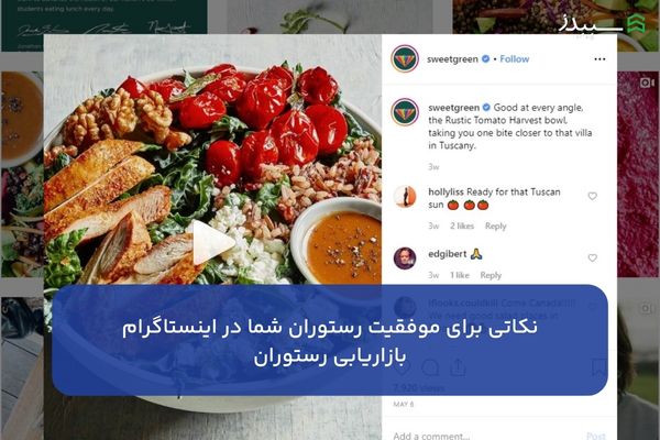 بازاریابی رستوران در اینسناگرام